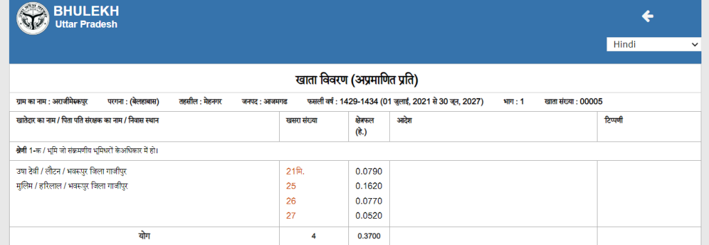 View land by Khasra number

