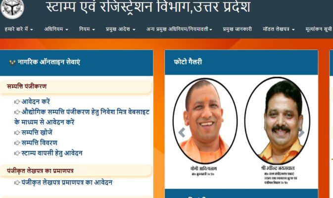 महिला के नाम रजिस्ट्री up

